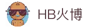 HB火博·(Home)